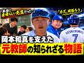 【岡本和真】「本当に素晴らしい先生だった...」33本塁打を支えた通訳の“知られざる過去”に全米感動!