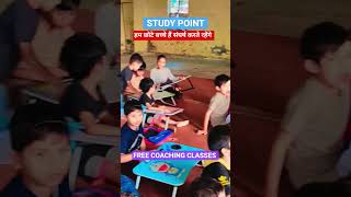 #STUDY POINT FREE COACHING CLASSES #हम छोटे बच्चे हैं संघर्ष करते रहेंगे #trendingvideo#shortvideo