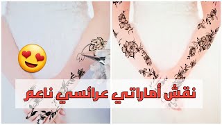 نقش أماراتي عرائسي ناعم في اليدين غاية في الجمال |UAE soft henna inscription for the bride 👰🏼 screenshot 3