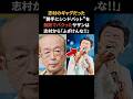 志村けん...サザン桑田に「勝手にシンドバッド」をパクられまさかの対応 #志村けん #サザンオールスターズ #桑田佳祐 #感動する話