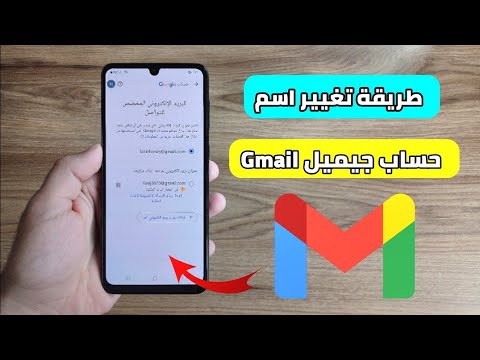 طريقة تغيير اسم البريد الالكتروني  كيف اغير اسم البريد الالكتروني في 
