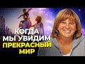 Как Увидеть Прекрасное в Нашем Мире | Позитивное мышление