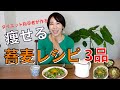 【レシピ公開】痩せる蕎麦の作り方 おいしい3選 中性脂肪、コレステロール、血圧改善