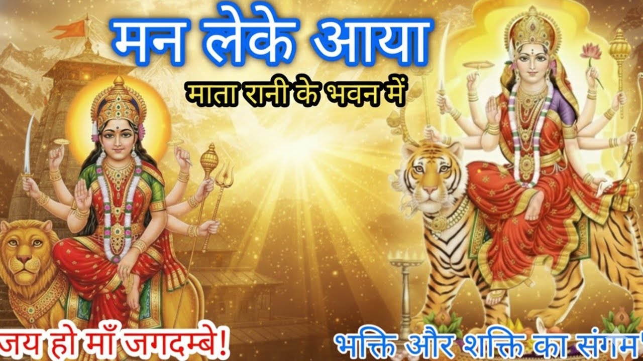  Jay Ho man Sherawali इस भजन को सुनने से मिलती है अद्भुत  Nonstop Bhakti Sangrah | Swaranjali Bhakti