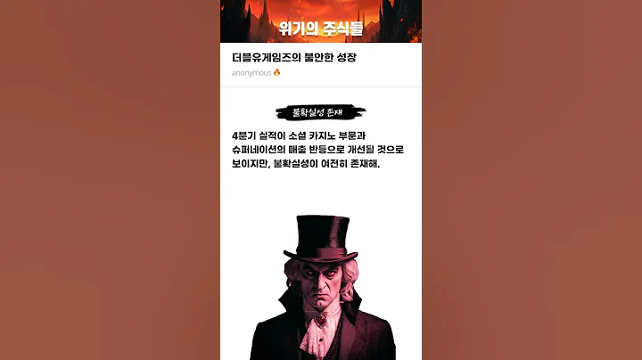 더블유게임즈의 불안한 성장 #20241230#더블유게임즈#위기의주식들