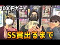 SS賞が出るまで1000円ガチャぶん回してみたww【2022年お年玉企画】