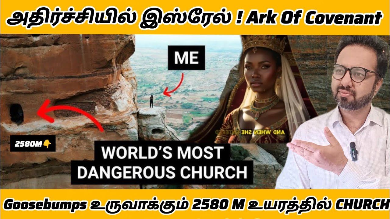 அதிர்ச்சியில் இஸ்ரேல் - ARK OF COVENANT இப்போதுள்ள நாடு | உலகின் 2580M உயரத்தில் மிக ஆபத்தான Church
