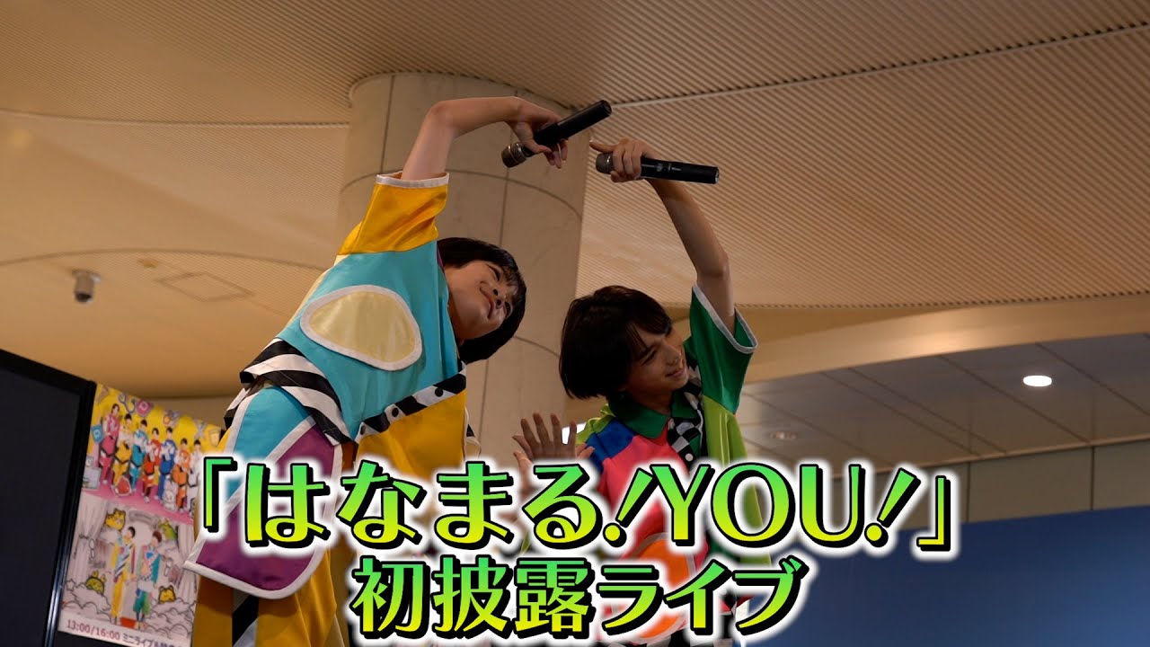 【新曲】『はなまる！YOU！』初披露の日🐯🐉