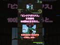 【KHFM】ピンクアガリクス ストップをかけてる間に100回攻撃を当てる方法#キングダムハーツfm# #ゲーム実況 #ピンクアガリクス