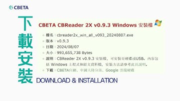 下載安裝 | CBReader 2X - Windows 系統硬碟 / USB 隨身碟 （CC：中 EN）