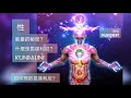 #昆達里尼 #kundalini 什麼是昆達里尼能量？如何開啟昆達利尼？#性 能量的秘密！#開悟 #enlightenment