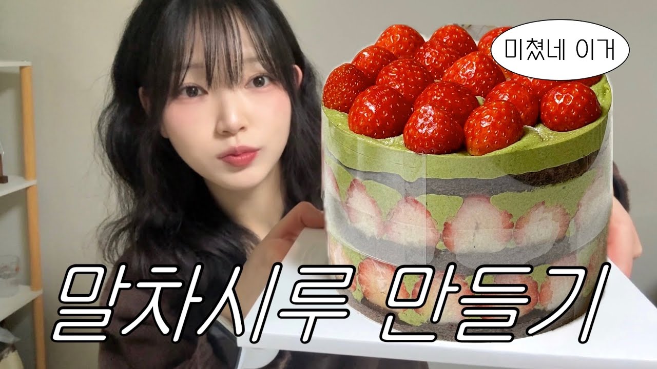 말차시루 웨이팅 없이 먹기(근데 말차 비빔케이크가 돼버린,,)