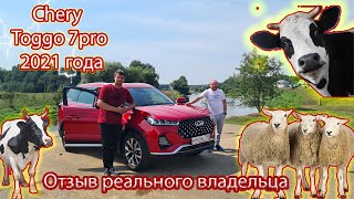 Chery Tiggo 7 Pro Автомобиль 2021 года / Реальный отзыв владельца авто