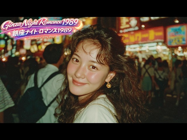 🌆💿 Ginza Night Romance 1989 – 銀座ナイト・ロマンス1989