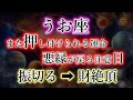 うお座《また押し付けられる運命》悪縁が戻る日【因縁を振切る→財絶頂】の魚座を解説。