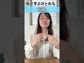 【手話初心者】読み取り問題! #指文字