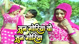 Download Lagu #Video | सुन गोरिया वो सुन गोरिया | Sameer Khan | Sun Goriya Vo Sun Goriya | New Bhojpuri Song 2025 MP3