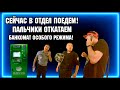 СЕЙЧАС В ОТДЕЛ ПОЕДЕМ! ПАЛЬЧИКИ ОТКАТАЕМ / БАНКОМАТ ОСОБОГО РЕЖИМА.