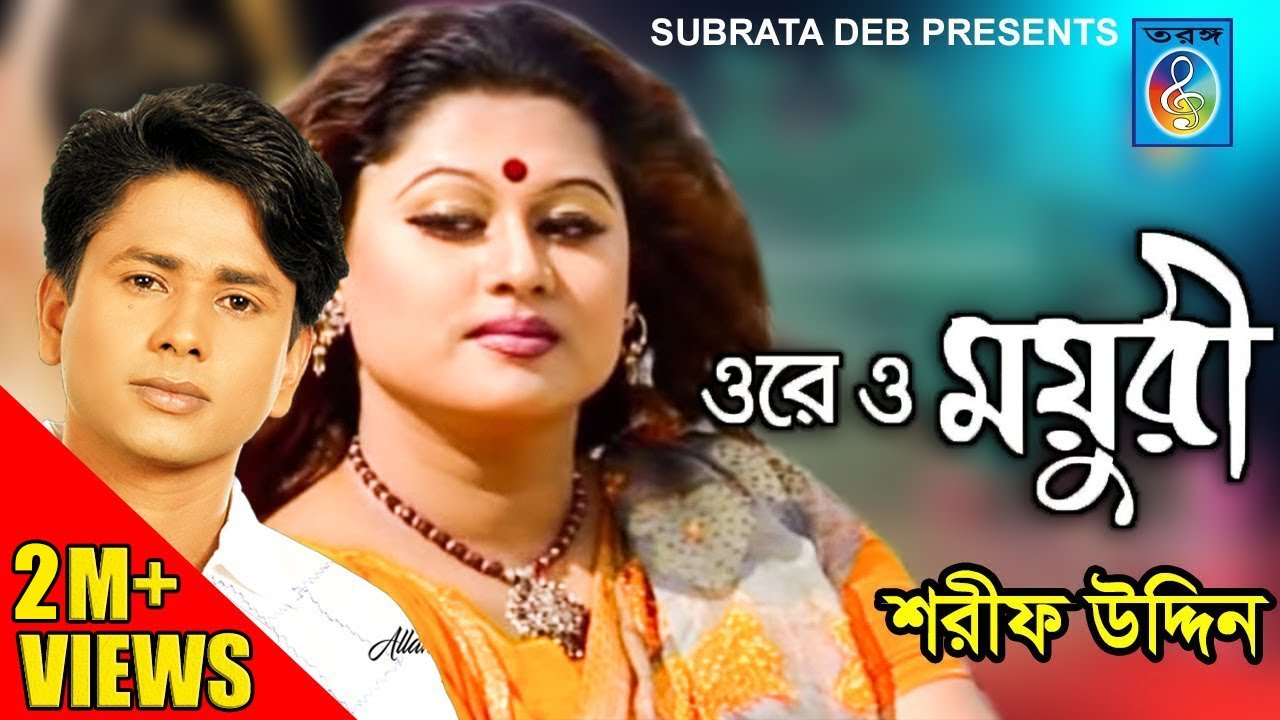 Ore O Moyuri      Sarif Uddin  Bangla Song