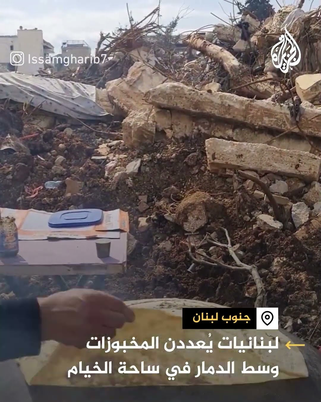 لبنانيات يعددن المخبوزات وسط الدمار في ساحة الخيام