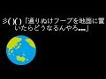 彡ﾟﾟ「通りぬけフープを地面に置いたらどうなるんやろ…」