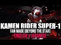 🎶KAMEN RIDER SUPER-1 | FAN MADE | Beyond The Star | English x Japanese