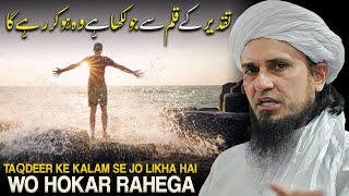 Taqdeer Ke Kalam Se Jo Likha Hai. Wo Hokar Rahega.| Mufti Tariq Masood