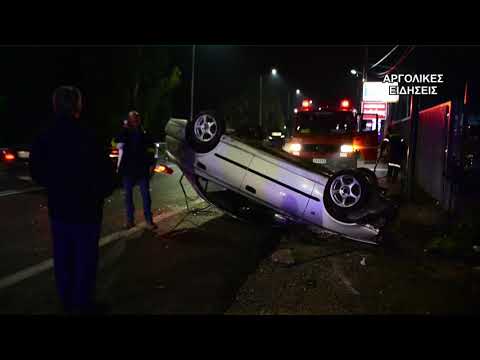 ΕΚΤΡΟΠΗ ΑΝΑΤΡΟΠΗ ΙΧ ΝΑΥΠΛΙΟY - ΑΡΓΟΥΣ 30/12/2018