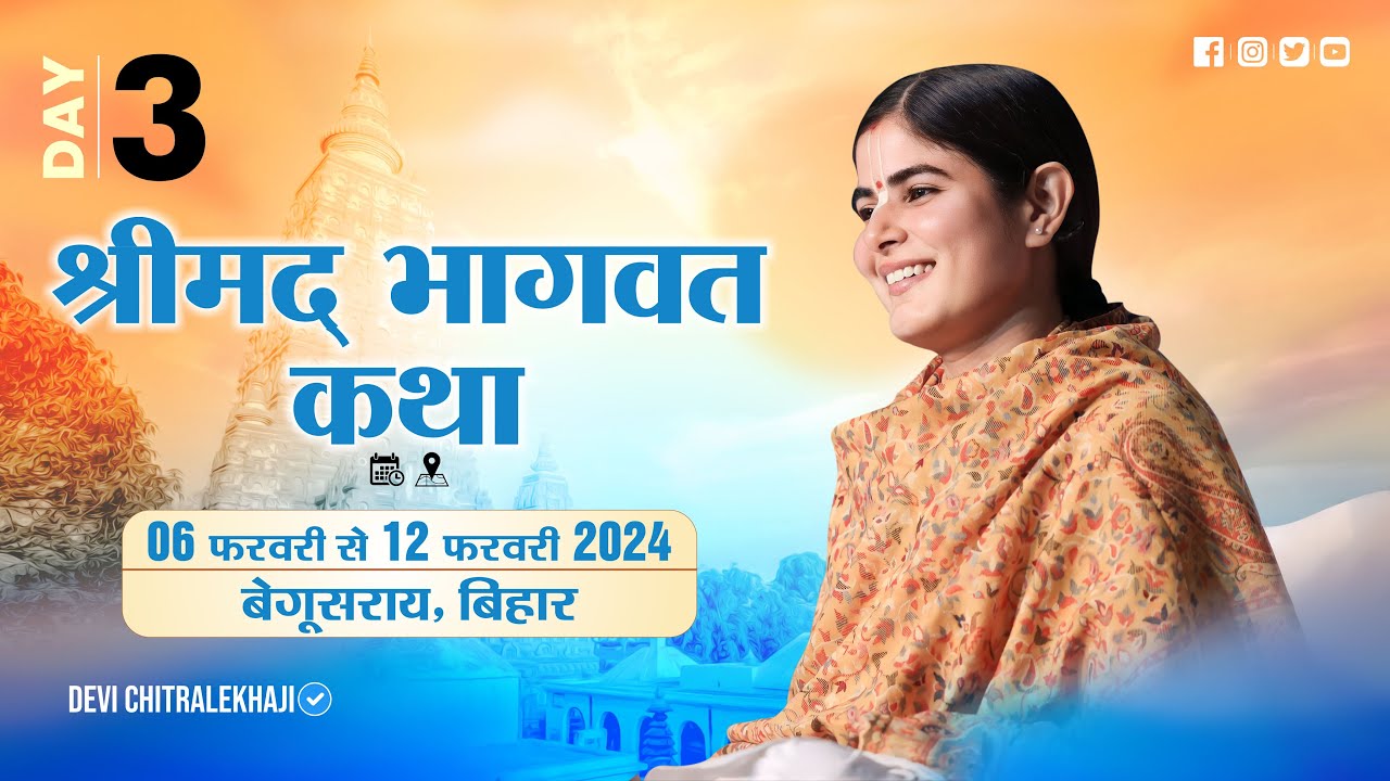 Day - 3 | Shrimad Bhagwat Katha | Begusarai, Bihar Feb 2024 | Devi Chitralekhaji | Sankirtan Yatra