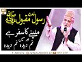 Watch Naat-e-Rasool-e-Maqbool | Madine Ka Safar Hai Aur Main Namdeeda | Alhaj Ismail Siddique | ARY Qtv Online In HD