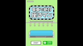 脱出ゲーム 電車で絶対座るマン 【Inline planning Co., Ltd.】 screenshot 5