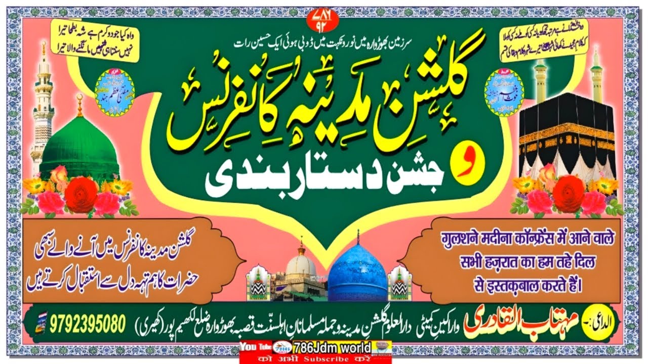 🔴 LIVE Jalsa | गुलशन-ए-मदीना कॉन्फ्रेंस  | दस्तारबंदी | भुड़वारा, लखीमपुर खीरी (UP) 786 jdm world