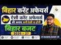 Bihar Current Affairs 2026 🔥 | करेंट अफेयर्स Bihar Budget 2026-27