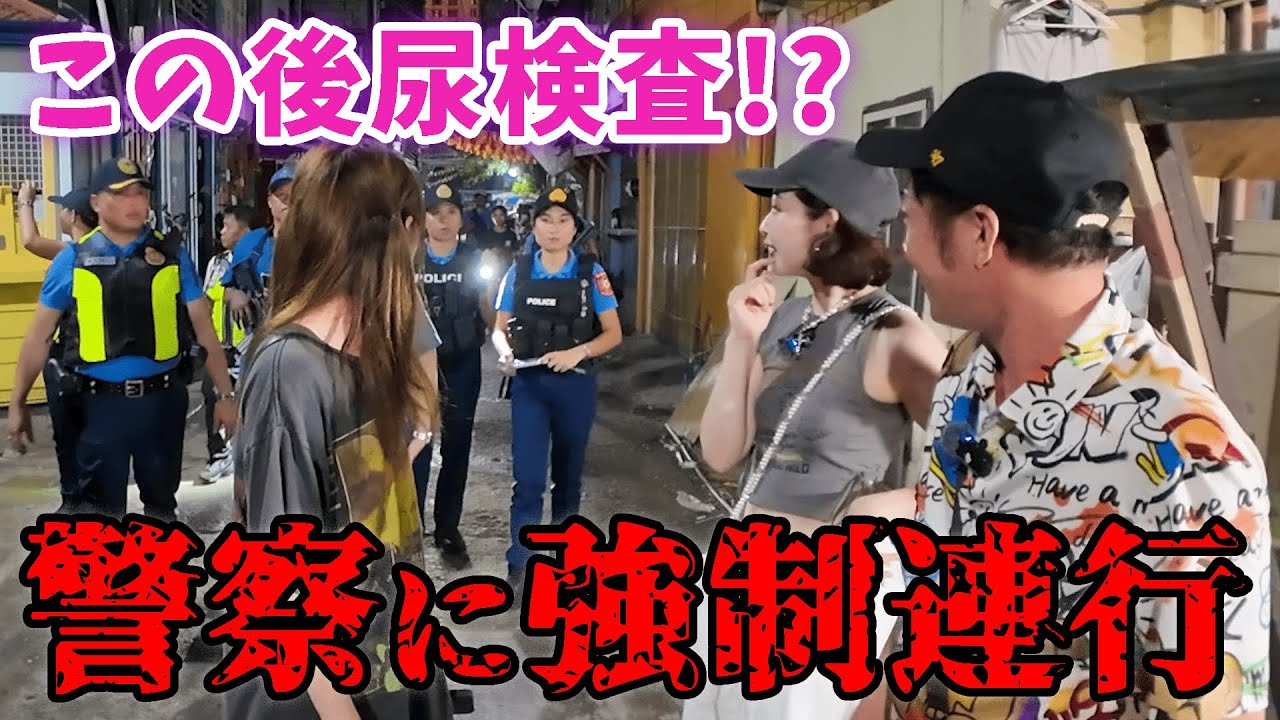 【逮捕される!?】美女とスラム街デートしてたら、フィリピン警察に職務質問されました...【セブ島】