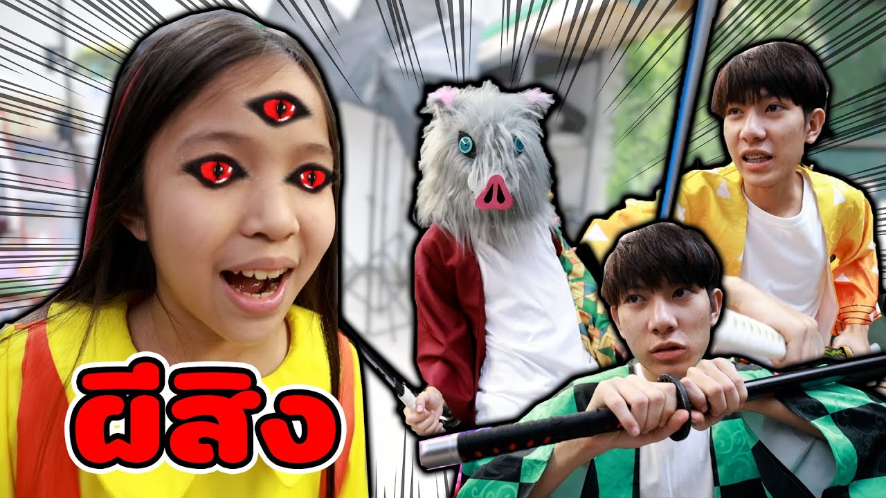 วิธีจัดการ AEIOU ผีสิง ดาบพิฆาตอสูร ผู้คุม ปราบผี