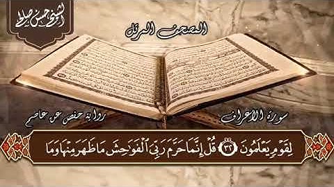 سورة الأعراف .. تلاوة الشيخ حسن صالح