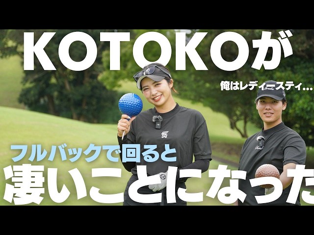 A golfer who normally plays full-back tried playing from the