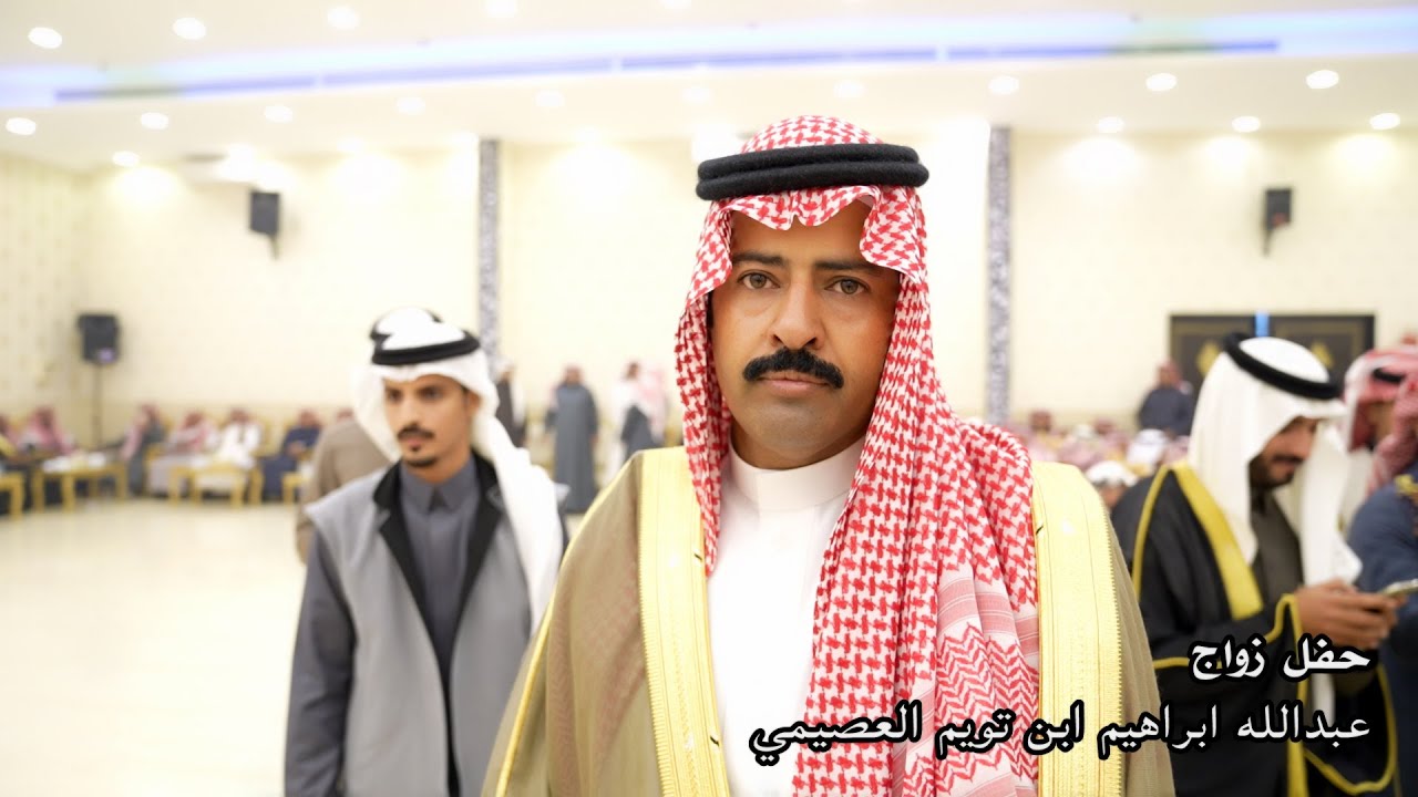 حفل زواج عبدالله ابراهيم ابن تويم العصيمي  / صوت الأبداع / 0590909495