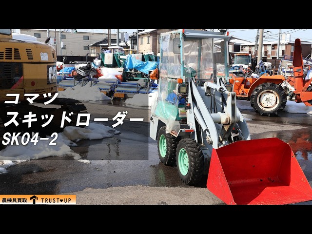 富山 コマツ 引取限定 現状販売 中古 スキッドローダー SK04-2