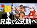 【Rustコラボ実況】リアル兄弟で公式鯖激戦区に潜入して暴れ回る!【Season6 Part1】
