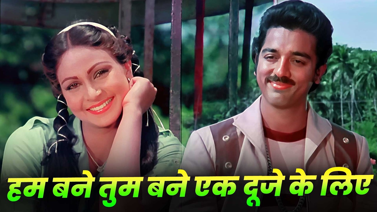 Lata Mangeshkar: Hum Bane Tum Bane Ek Duje Ke Liye Full Song 4K | Hindi Song | Kamal Haasan - Rati A