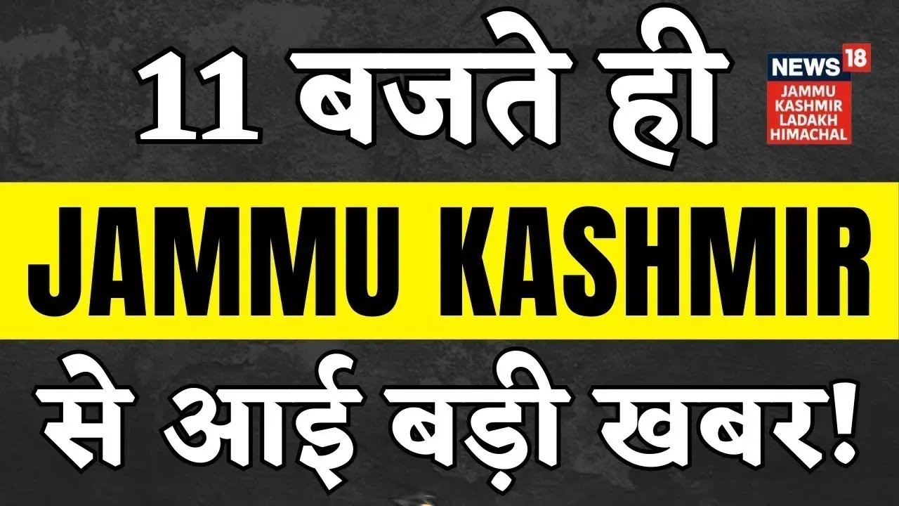 11बजते ही Jammu Kashmir से आई बड़ी खबर! | Gulmarg Weather Update | Kashmiri Students in Iran