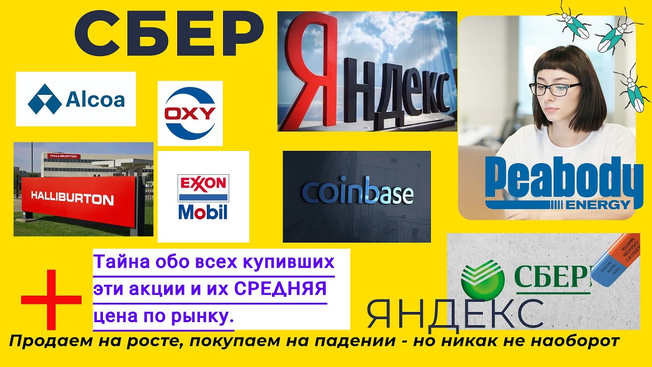 $SBER $SRPT  $COIN $YNDX $OXY $XOM  $HAL  $AA  $BTU Разбор акции + СЕРВИС о средней  ТБ ТрейдингБлог