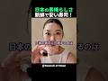 安いのにここまで美味しい!アメリカ人女性が笑顔に! #shorts #海外の反応 #日本旅行 #日本食 #外国人リアクション