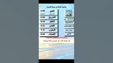 مواقيت يوم الاثنين 22 ذوالقعدة 1444هـ 12 6 2023م 