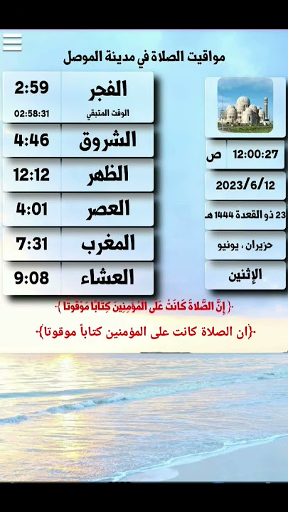 #مواقيت #يوم #الاثنين ✅22/ذوالقعدة/1444هـ ✅12/6/2023م