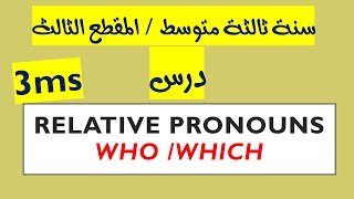 relative pronouns who and which