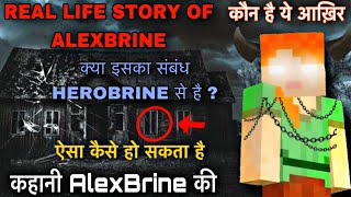 कहानी ALEXBRINE की || ALEXBRINE IN REAL LIFE || REAL LIFE STORY OF ALEXBRINE || असली कहानी हिन्दी