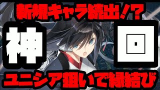 【ロスフラ】ユニシア狙いでガチャ回したら確率破壊した【うたわれるもの ロストフラグ】