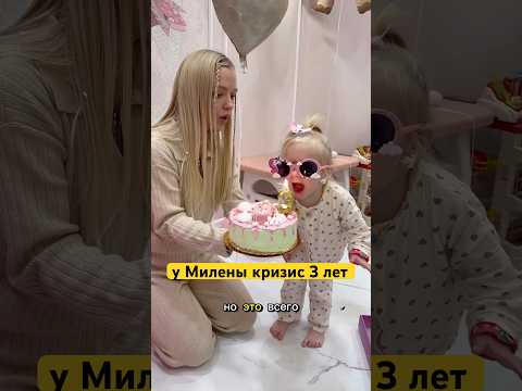 После Дня Рождения Милена изменилась. Кризис 3 лет